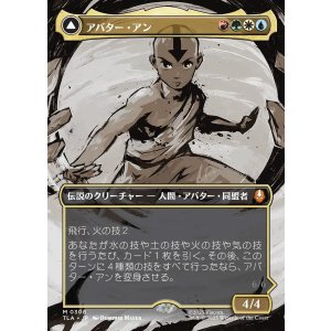 画像: 【ボーダーレス・シーンカード】【日本語版】アバター・アン/根源の達人、アン/Avatar Aang/Aang, Master of Elements