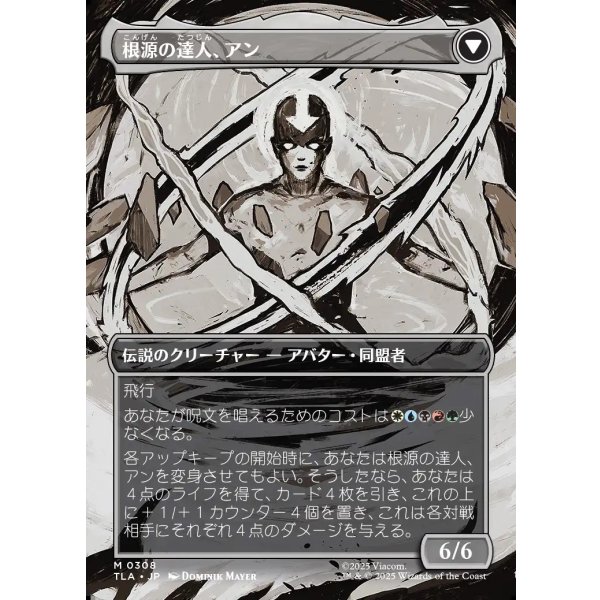 画像2: 【ボーダーレス・シーンカード】【日本語版】アバター・アン/根源の達人、アン/Avatar Aang/Aang, Master of Elements (2)