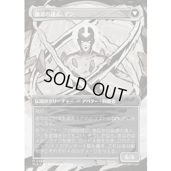 画像2: 【Foil】【ボーダーレス・シーンカード】【日本語版】アバター・アン/根源の達人、アン/Avatar Aang/Aang, Master of Elements (2)