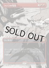 画像: 【ボーダーレス・シーンカード】【日本語版】ソジンの彗星/Sozin's Comet