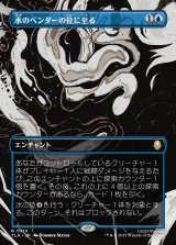 画像: 【ボーダーレス・シーンカード】【日本語版】水のベンダーの位に至る/Waterbender Ascension