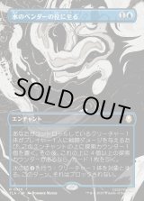 画像: 【Foil】【ボーダーレス・シーンカード】【日本語版】水のベンダーの位に至る/Waterbender Ascension
