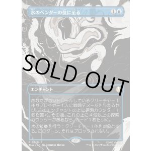 画像: 【Foil】【ボーダーレス・シーンカード】【日本語版】水のベンダーの位に至る/Waterbender Ascension