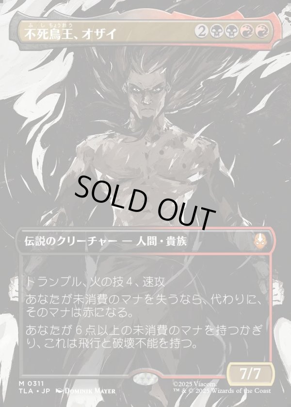 画像1: 【Foil】【ボーダーレス・シーンカード】【日本語版】不死鳥王、オザイ/Ozai, the Phoenix King (1)