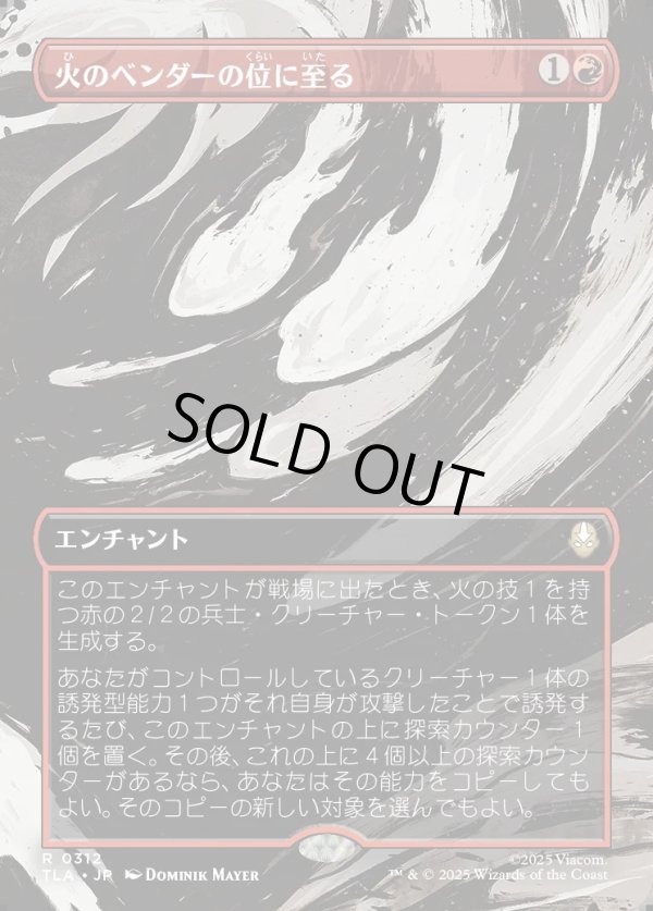 画像1: 【Foil】【ボーダーレス・シーンカード】【日本語版】火のベンダーの位に至る/Firebender Ascension (1)