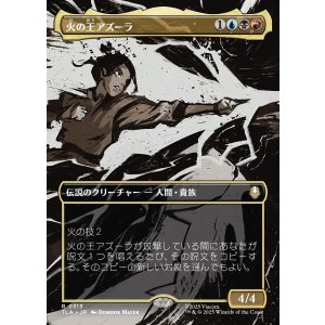 画像: 【Foil】【ボーダーレス・シーンカード】【日本語版】火の王アズーラ/Fire Lord Azula