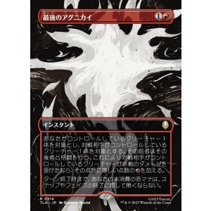 画像: 【Foil】【ボーダーレス・シーンカード】【日本語版】最後のアグニカイ/The Last Agni Kai