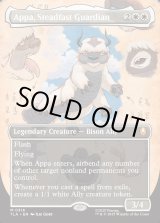 画像: 『Foil』『ボーダーレス・実地調査』『英語版』不動の守護者、アッパ/Appa, Steadfast Guardian