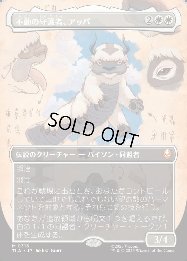 画像1: 【ボーダーレス・実地調査】【日本語版】不動の守護者、アッパ/Appa, Steadfast Guardian (1)