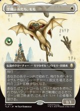 画像: 【ボーダーレス・実地調査】【日本語版】空飛ぶ友だち、モモ/Momo, Friendly Flier