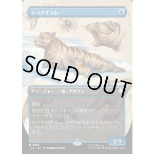 画像: 【Foil】【ボーダーレス・実地調査】【日本語版】トラアザラシ/Tiger-Seal