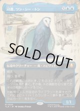 画像: 【Foil】【ボーダーレス・実地調査】【日本語版】司書、ワン・シー・トン/Wan Shi Tong, Librarian