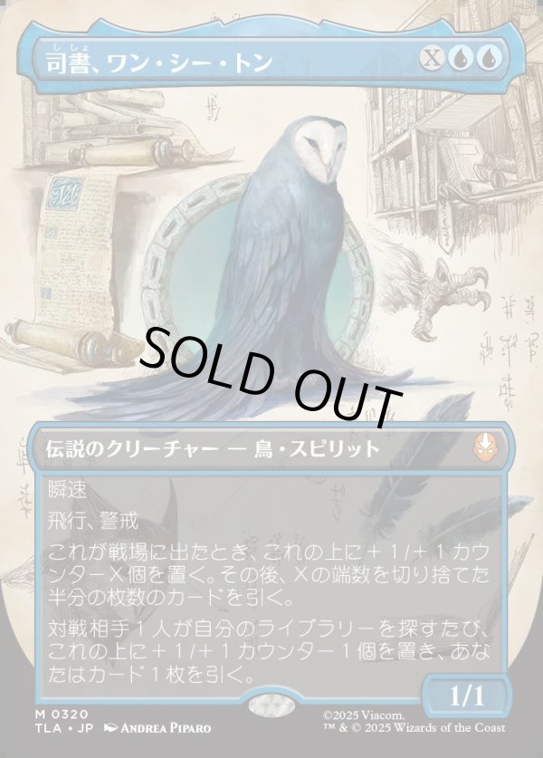 画像1: 【Foil】【ボーダーレス・実地調査】【日本語版】司書、ワン・シー・トン/Wan Shi Tong, Librarian (1)