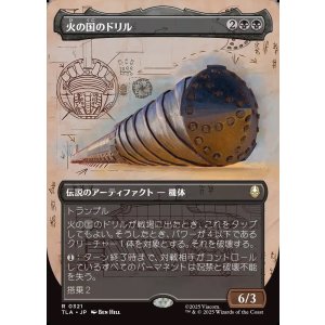 画像: 【Foil】【ボーダーレス・実地調査】【日本語版】火の国のドリル/The Fire Nation Drill