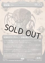 画像: 【Foil】【ボーダーレス・実地調査】【日本語版】顔泥棒、コー/Koh, the Face Stealer