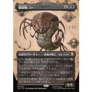 画像: 【Foil】【ボーダーレス・実地調査】【日本語版】顔泥棒、コー/Koh, the Face Stealer