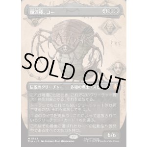 画像: 【Foil】【ボーダーレス・実地調査】【日本語版】顔泥棒、コー/Koh, the Face Stealer