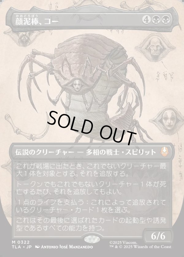 画像1: 【Foil】【ボーダーレス・実地調査】【日本語版】顔泥棒、コー/Koh, the Face Stealer (1)