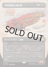 画像: 【ボーダーレス・実地調査】【日本語版】不死鳥艦隊の飛行船/Phoenix Fleet Airship