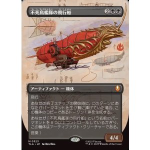 画像: 【Foil】【ボーダーレス・実地調査】【日本語版】不死鳥艦隊の飛行船/Phoenix Fleet Airship
