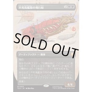 画像: 【ボーダーレス・実地調査】【日本語版】不死鳥艦隊の飛行船/Phoenix Fleet Airship