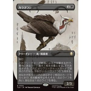画像: 【Foil】【ボーダーレス・実地調査】【日本語版】カラスワシ/Raven Eagle