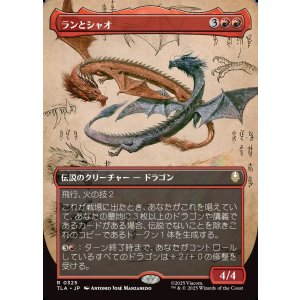 画像: 【Foil】【ボーダーレス・実地調査】【日本語版】ランとシャオ/Ran and Shaw