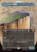 画像: 【ボーダーレス・実地調査】【日本語版】バーシンセーの城壁/The Walls of Ba Sing Se