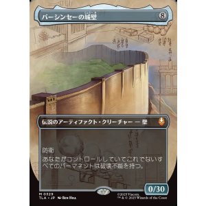 画像: 【ボーダーレス・実地調査】【日本語版】バーシンセーの城壁/The Walls of Ba Sing Se