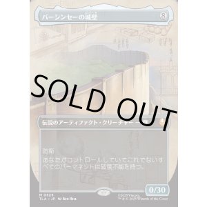 画像: 【Foil】【ボーダーレス・実地調査】【日本語版】バーシンセーの城壁/The Walls of Ba Sing Se