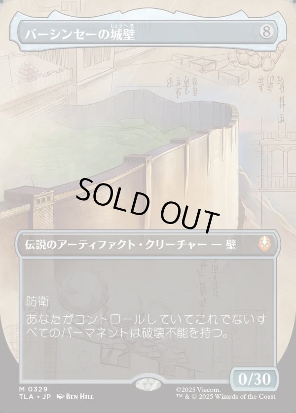 画像1: 【Foil】【ボーダーレス・実地調査】【日本語版】バーシンセーの城壁/The Walls of Ba Sing Se (1)