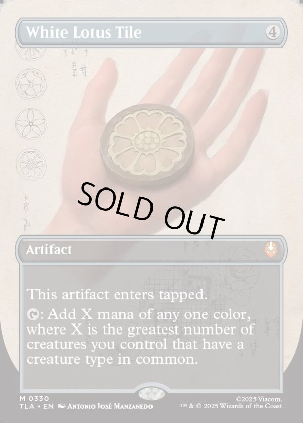 画像1: 『Foil』『ボーダーレス・実地調査』『英語版』白蓮の駒/White Lotus Tile (1)