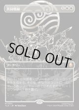 画像: 【ボーダーレス・バトルポーズ】【日本語版】共同戦線/United Front