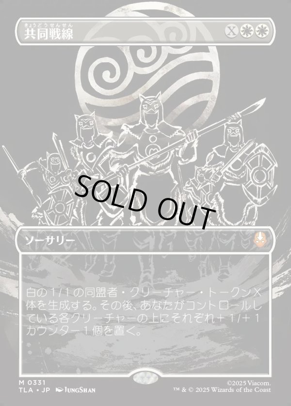 画像1: 【ボーダーレス・バトルポーズ】【日本語版】共同戦線/United Front (1)