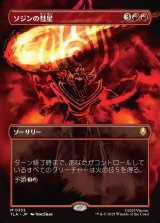 画像: 【ボーダーレス・バトルポーズ】【日本語版】ソジンの彗星/Sozin's Comet