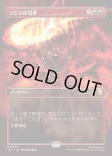 画像: 【Foil】【ボーダーレス・バトルポーズ】【日本語版】ソジンの彗星/Sozin's Comet