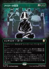 画像: 【ボーダーレス・バトルポーズ】【日本語版】アバターの宿命/Avatar Destiny