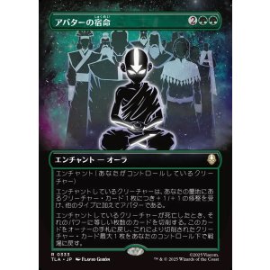 画像: 【ボーダーレス・バトルポーズ】【日本語版】アバターの宿命/Avatar Destiny