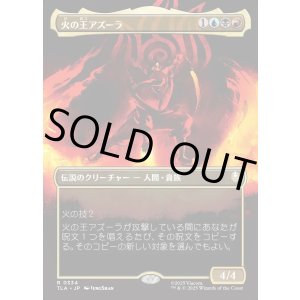 画像: 【Foil】【ボーダーレス・バトルポーズ】【日本語版】火の王アズーラ/Fire Lord Azula