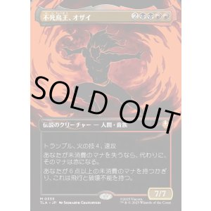 画像: 【Foil】【ボーダーレス・バトルポーズ】【日本語版】不死鳥王、オザイ/Ozai, the Phoenix King