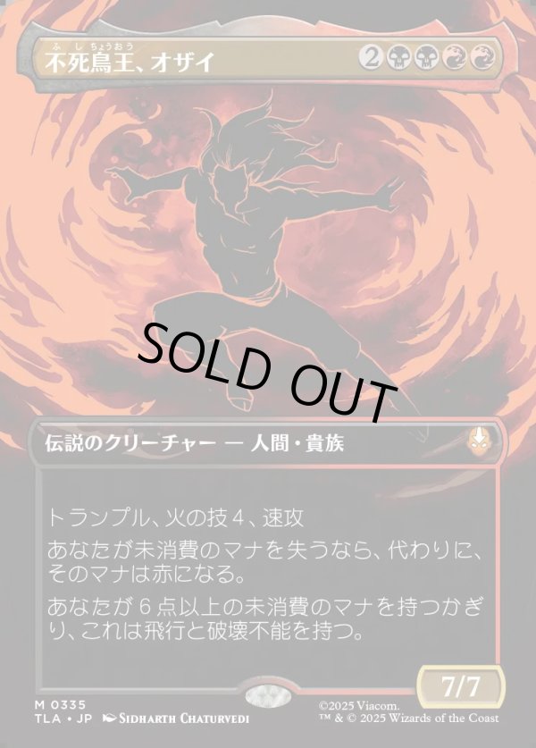 画像1: 【Foil】【ボーダーレス・バトルポーズ】【日本語版】不死鳥王、オザイ/Ozai, the Phoenix King (1)