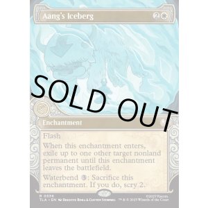 画像: 『エレメントフレーム』『英語版』アンの氷山/Aang's Iceberg