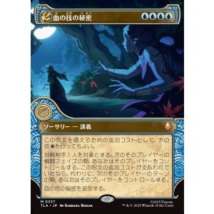 画像: 【Foil】【エレメントフレーム】【日本語版】血の技の秘密/Secret of Bloodbending