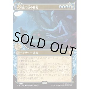 画像: 【エレメントフレーム】【日本語版】血の技の秘密/Secret of Bloodbending