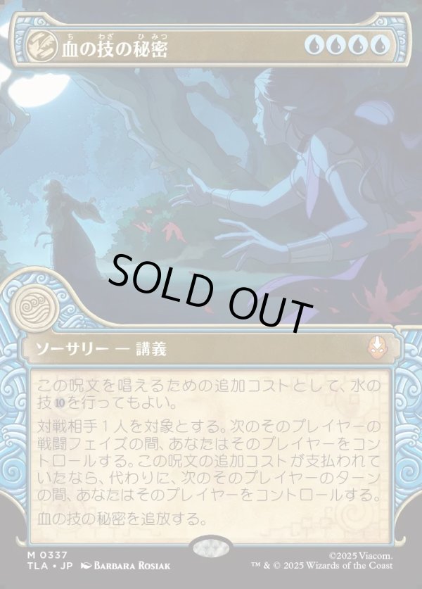 画像1: 【エレメントフレーム】【日本語版】血の技の秘密/Secret of Bloodbending (1)