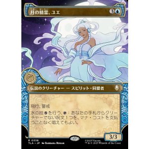 画像: 【Foil】【エレメントフレーム】【日本語版】月の精霊、ユエ/Yue, the Moon Spirit