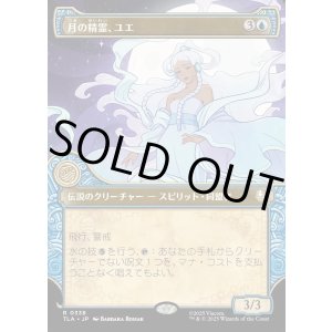 画像: 【エレメントフレーム】【日本語版】月の精霊、ユエ/Yue, the Moon Spirit