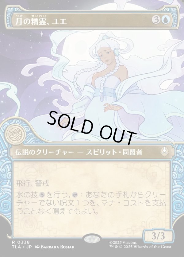 画像1: 【エレメントフレーム】【日本語版】月の精霊、ユエ/Yue, the Moon Spirit (1)