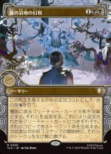 画像: 【エレメントフレーム】【日本語版】霧の沼地の幻視/Foggy Swamp Visions