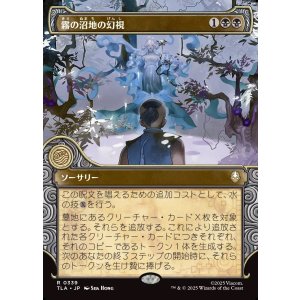 画像: 【エレメントフレーム】【日本語版】霧の沼地の幻視/Foggy Swamp Visions